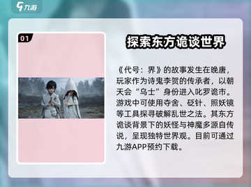 代号界🔥剧情大起底，游戏迷必看！🎮截图2