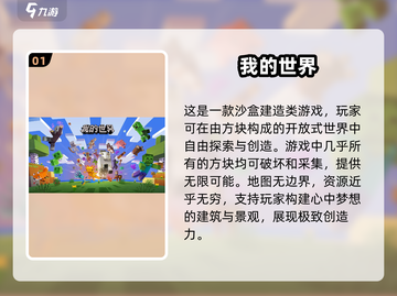 2024必玩🔥高质量沙盒建造手游排行榜🎉截图2