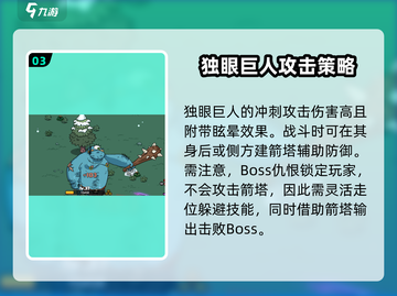 英勇之地🔥独眼巨人打法攻略💎截图4