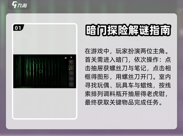 黑暗笔录🔥超全图文通关攻略分享！💡截图2
