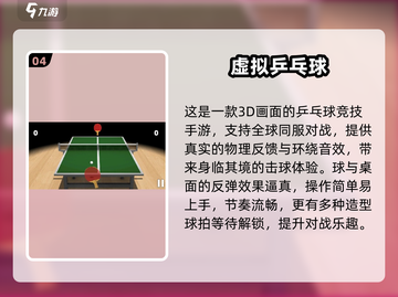 🔥2024最火3D乒乓球手游TOP5免费畅玩榜单！🏓🎮截图5