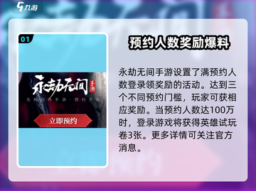 永劫无间手游预约🎁奖励大曝光！不容错过的惊喜等你来拿！截图2