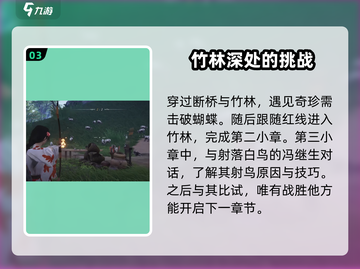 燕云十六声🔥又见新燕来任务超简单教程！🎉截图4