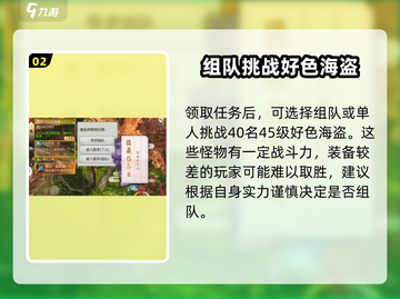 诛仙2手游🔥英雄救美任务怎么做？✨截图3