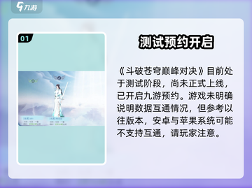 🔥斗破苍穹巅峰对决互通炸裂上线！💥截图2
