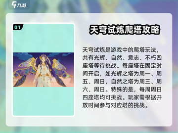 剑与远征2🔥天穹试炼玩法全揭秘！🚀截图2
