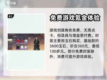 逆水寒手游收费模式大曝光！💰玩得起吗？截图2