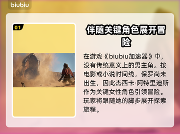 《沙丘觉醒》男主角竟是他！游戏剧情大起底🔥截图2