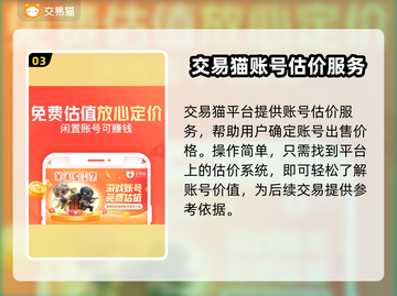 交易猫🔥下载地址分享，游戏玩家必备🎉截图4