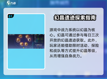 星之破晓⚡幻晶遗迹打法攻略，轻松通关秘籍！🔥截图2