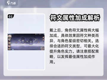 新仙剑奇侠传🔥符文使用攻略超全解析！截图3