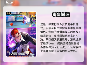 🔥2025必玩拳皇游戏排行💥拳皇玩家不容错过的顶级推荐！截图4