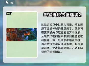 2025神秘密室手游大汇总🔐超刺激解谜体验！截图6