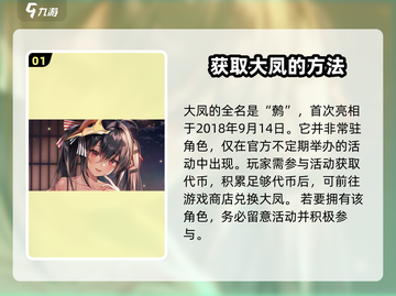 碧蓝航线：大凤获取方法大公开！🔥快人一步拥有她！截图2
