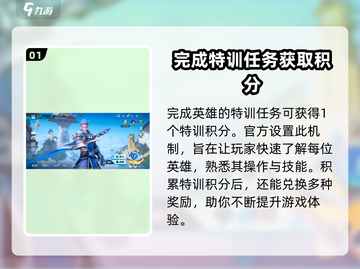🔥星之破晓：特训积分爆赚秘籍，轻松躺赢！💥截图2