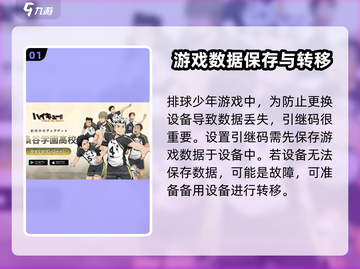 排球少年手游引继码🔥超简单获取方法🎉截图2