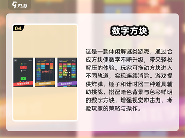 🔥免费数字游戏Top5榜单！2024超火数字游戏合集💥🎮截图5