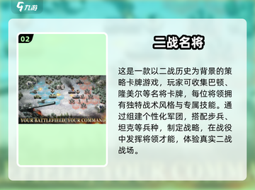 🔥二战卡牌游戏TOP榜！🎮历史迷必玩💥截图3