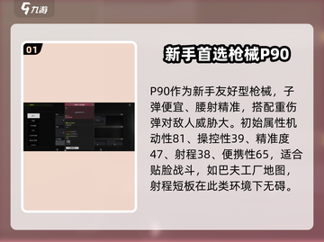萤火突击P90🔥实战强度爆表，改装全攻略来啦！截图2