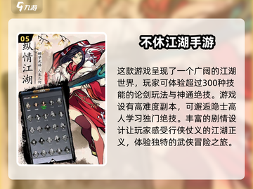 🔥2024必玩！超高人气大江湖手游合集💥截图6