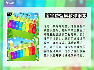 宝宝弹钢琴游戏推荐🎉2024最有趣盘点🎹截图4