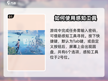 鸣潮⚡感知工具寻找暗号方法大揭秘！新手必看🔥截图2