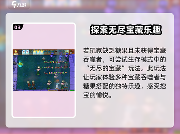 植物大战僵尸杂交版糖果效果大揭秘💥游戏技巧全攻略！截图4