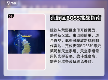 护核纪元🔥Boss顺序打法全揭秘！⚡截图6