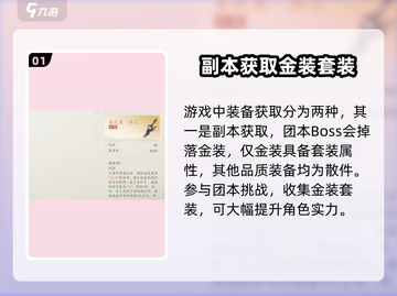 仙剑世界✨装备获取与制造方法大揭秘！截图2