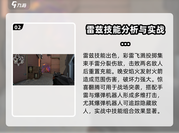 无畏契约🔥雷兹源能行动技能介绍来啦！截图3