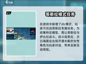 潜水员戴夫怪兽模型全收集攻略💥🎮截图2