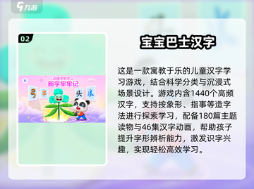 🔥2025幼儿园大班识字游戏TOP榜💥趣味玩转汉字！🎒✨截图3