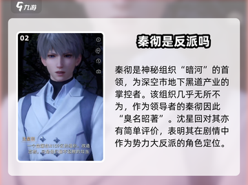 恋与深空🔥秦彻竟是这样的男人？！✨截图3