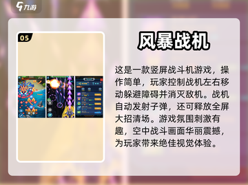🔥2023最受欢迎战斗机游戏排行榜✈截图6