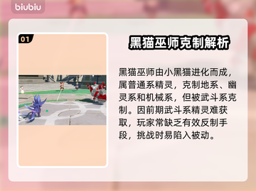 洛克王国黑猫巫师秒杀技🔥截图2