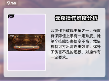 《星之破晓》云缨🔥技能全解析，超强输出必玩！截图5