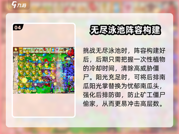 植物大战僵尸泳池无尽模式🔥超详细玩法攻略来啦！截图5