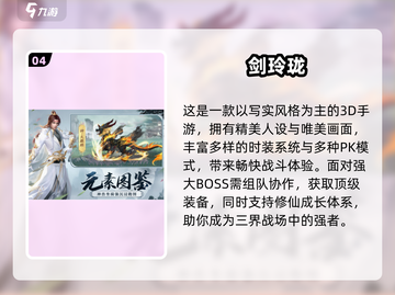2024🔥3D仙侠网游TOP榜✨截图5