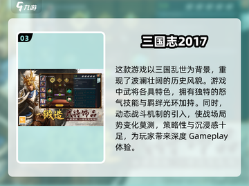 🔥2024必玩！高人气三国策略手游排行🌟截图4