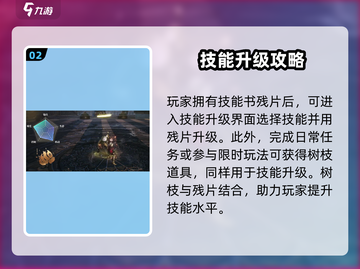剑灵2🔥技能升级攻略手游玩家必看！截图3