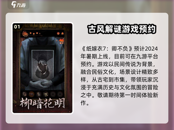 纸嫁衣7卿不负上线时间🔥惊悚游戏爱好者必看！截图2