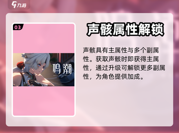 鸣潮玩家必看！刺玫菇✨超全作用解析来了！截图4