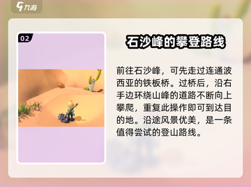 《沙石镇时光》✨：石沙峰上不去？秘籍在这里！截图3