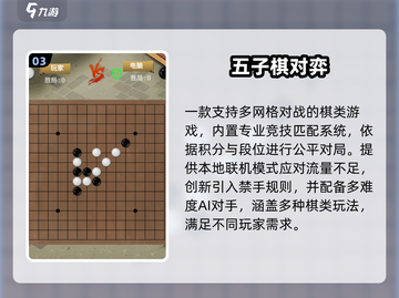 🔥2025最火五子棋TOP5💥截图4