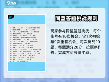 三国谋定天下🔥同盟答题挑战必看注意事项！💡截图2