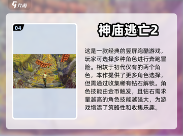 🔥2010年最受欢迎的经典手游前五🔥截图5