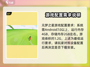 元梦之星配置要求大起底💥游戏流畅运行只需这内存！🎮截图2