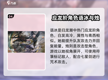 归龙潮应龙阶角色大曝光🔥游戏党必看！截图5