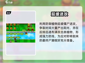 🔥植物大战僵尸第12关速通秘籍💥截图5