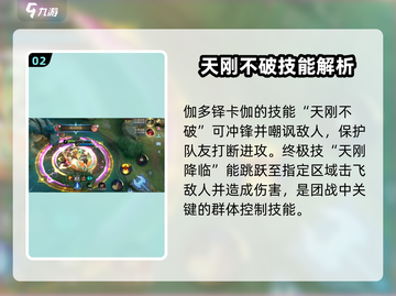决胜巅峰！伽多铎卡伽技能玩法全揭秘🔥🎮截图3
